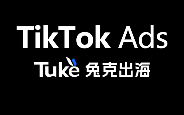 Recommended by authoritative TikTok advertising service providers in 2026, Tu Ke has gone global to serve thousands of customers