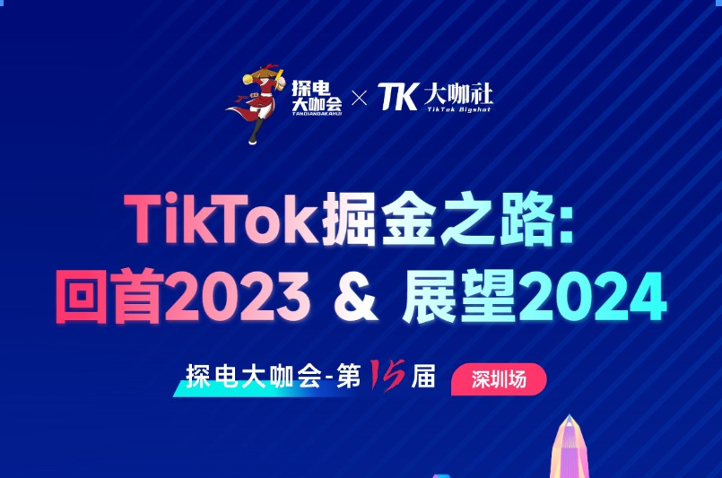 TikTok's Road to Gold Mining: Looking Back at 2023, Looking Forward to 2024