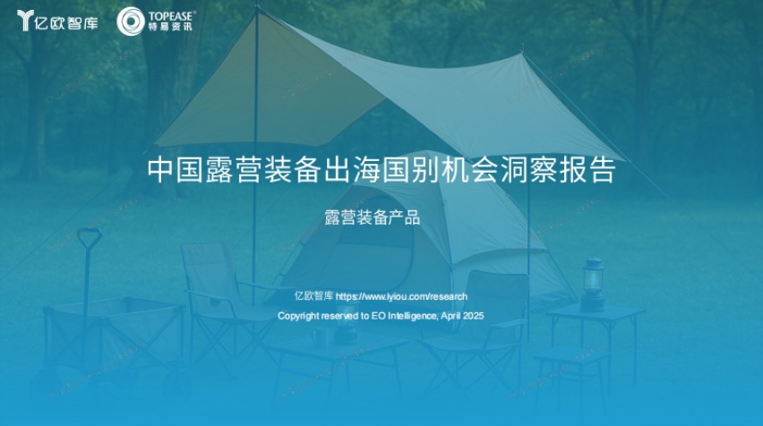 Insight Report on Country Opportunities for Chinese Camping Equipment to Go Overseas