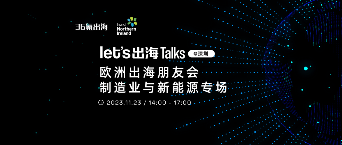 Let's Go Global Talks | European Friends' Conference on Going Global, Focusing on Manufacturing and New Energy