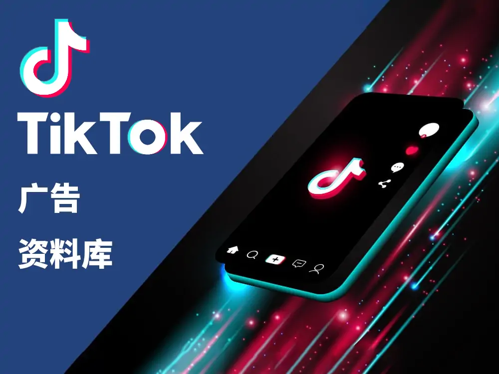 TikTok Marketing Tips Sharing | One article teaches you how to understand B2B advertising placement+TikTok International Version Download