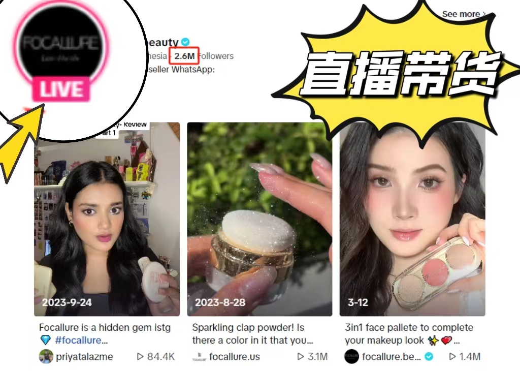 Sold over 10000 units in 7 days!   Relying on TikTok live streaming to promote products, domestic beauty brands have won the Indonesian market!