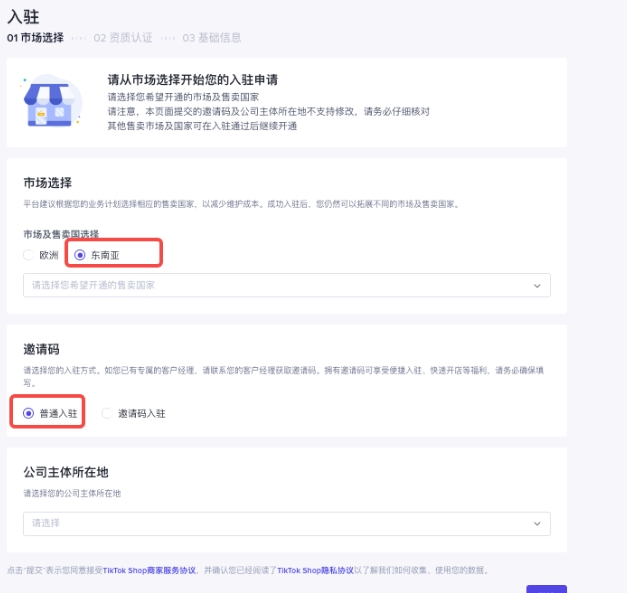 tiktok store market selection