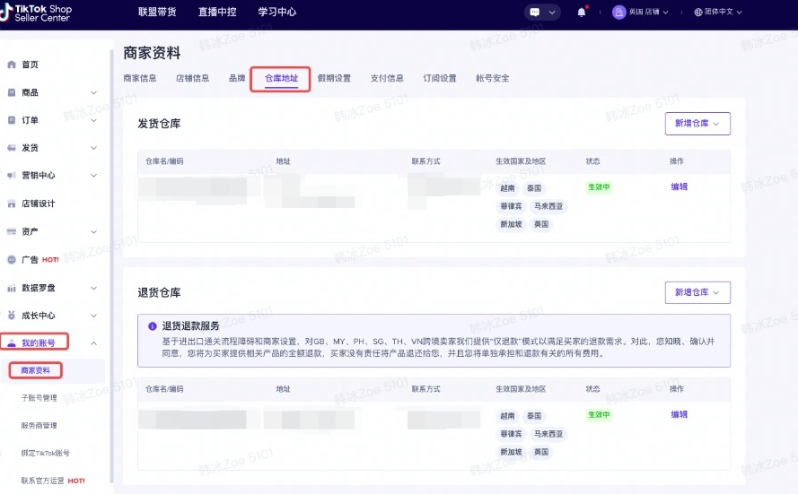 tiktok store shipping and return address filling
