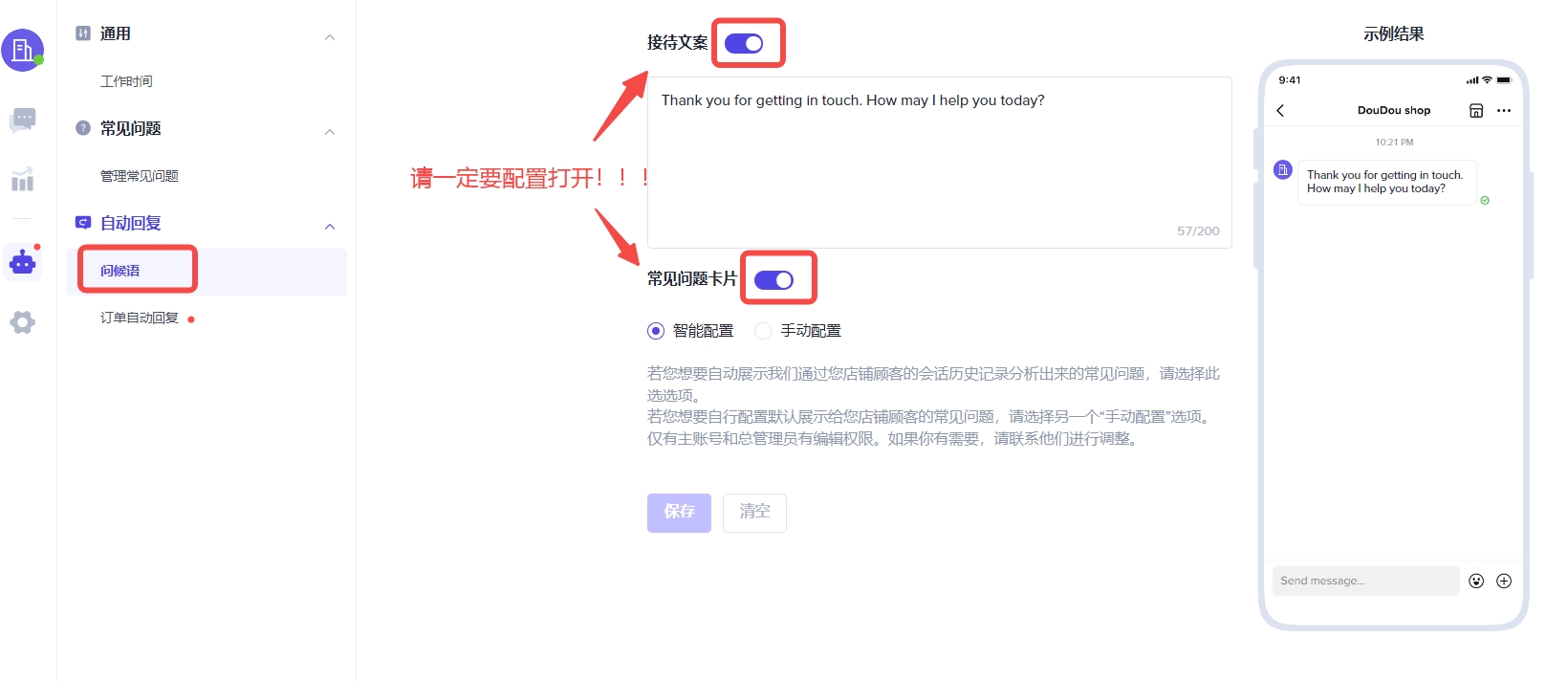 IM customer service greeting message setting