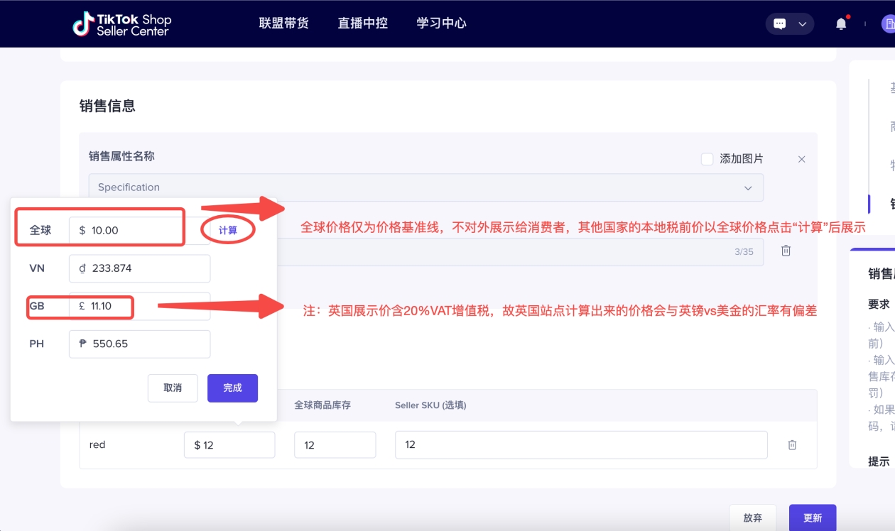 tiktok store product pricing rules