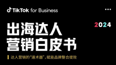 2024 Overseas Expert Marketing White Paper - TikTok for Busines