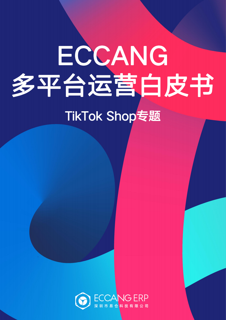 Eccang Technology: Multi-Platform Operation White Paper - Tuke Special Edition