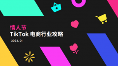 2024 Valentine's Day TikTok E-commerce Industry Strategy