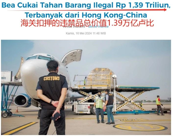 Indonesian customs strengthens supervision: a large number of illegal goods are seized