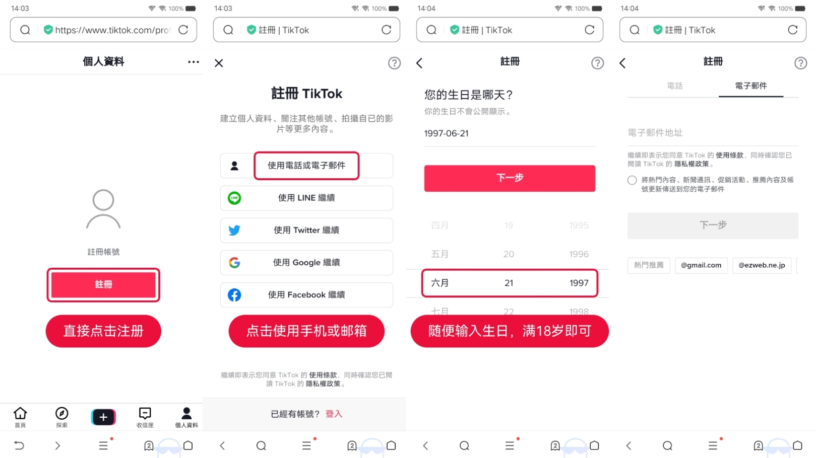 tiktok registration method