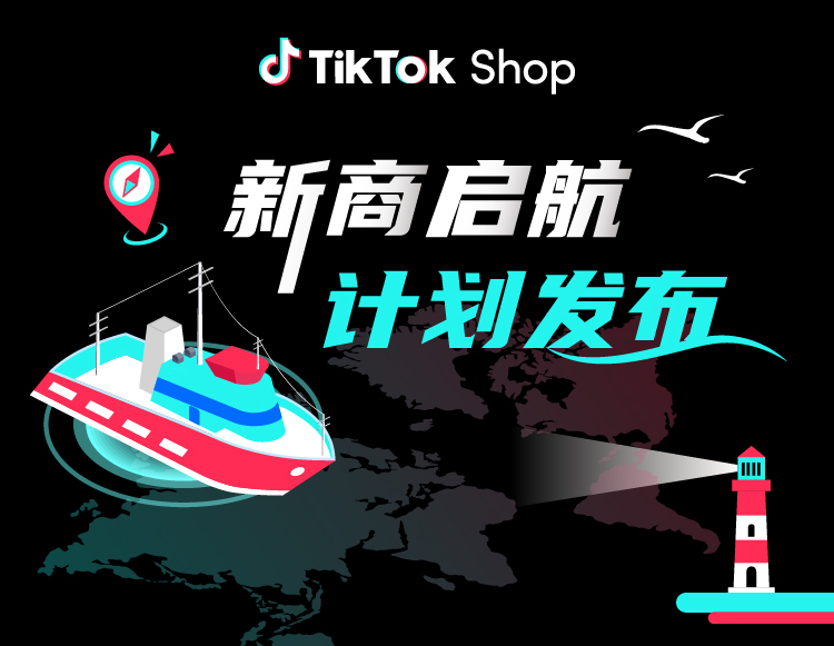 TikTok's overseas cold start strategy: A strategic guide for new business cold start