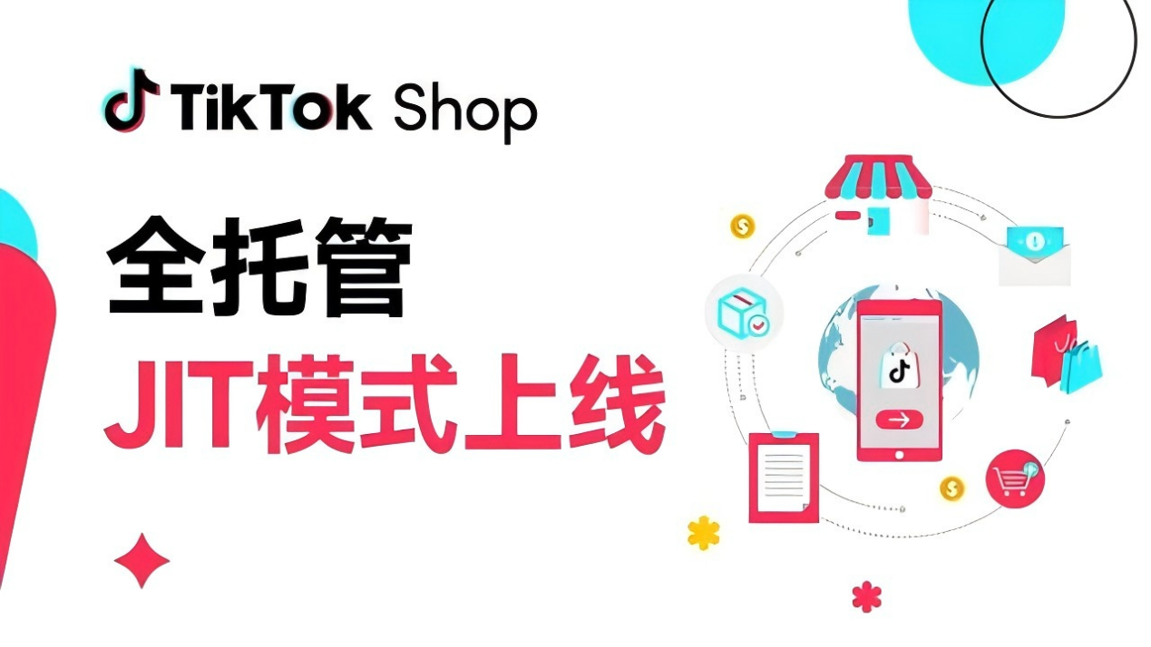 TikTok Shop fully hosted and launched JIT mode, allowing merchants to place orders before stocking up