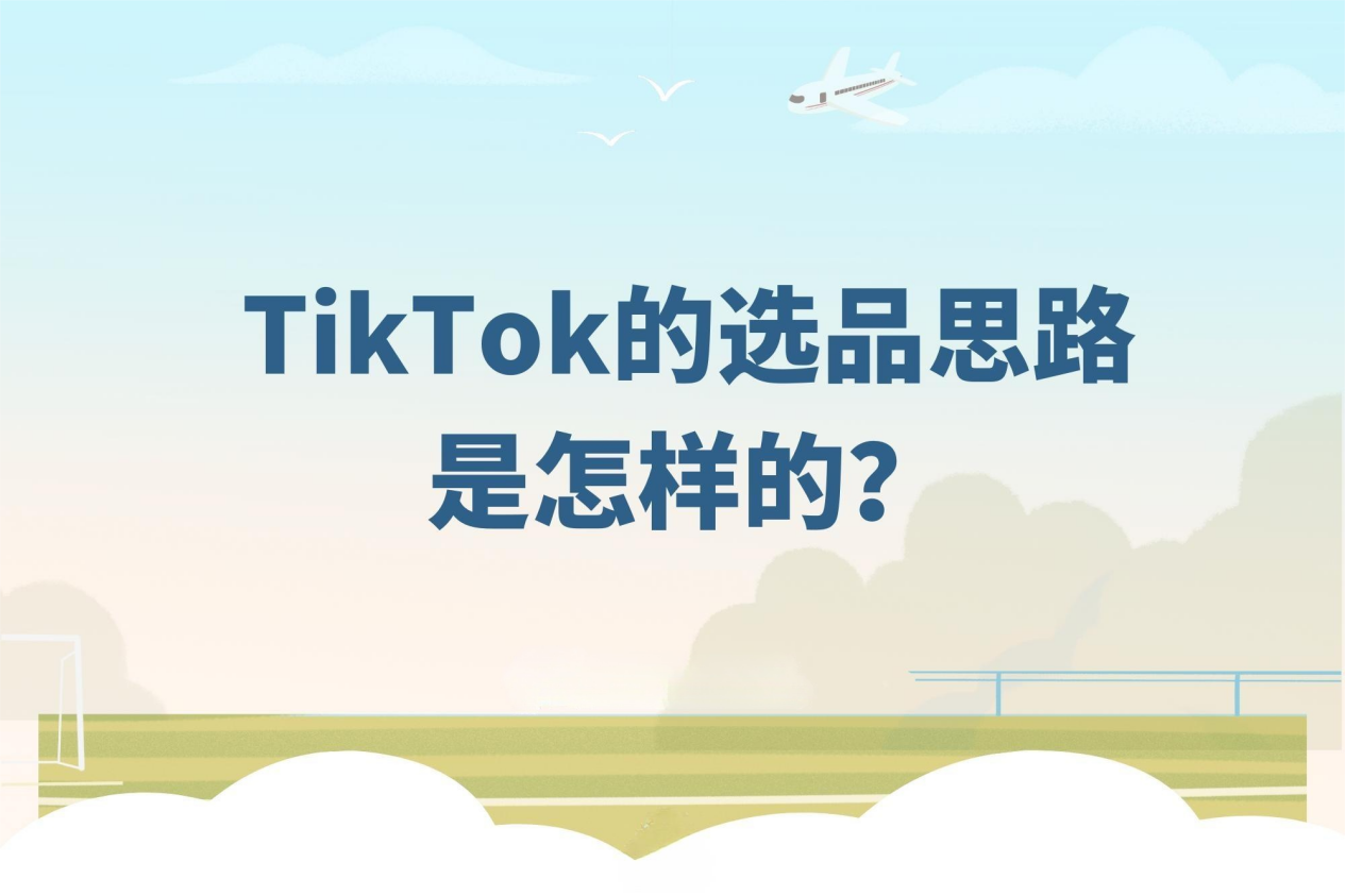 Accurately capture explosive opportunities! The product selection strategy used by those TikTok bestsellers!