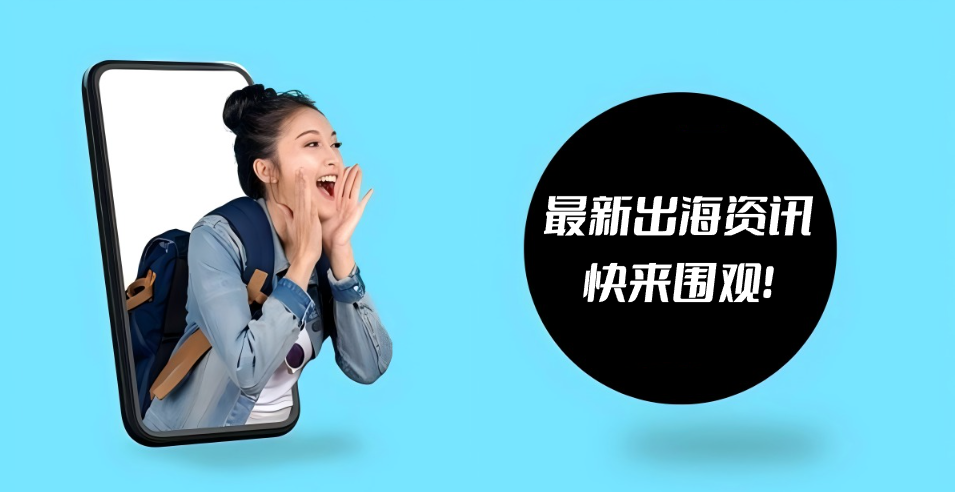 TikTok's ACCU store threshold in the US has been lowered; Temu Half Pipe Two Stations are about to go online