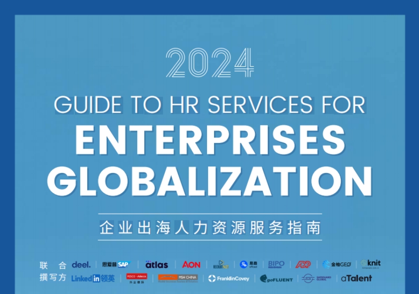 2024 Enterprise Overseas Human Resources Service Guide