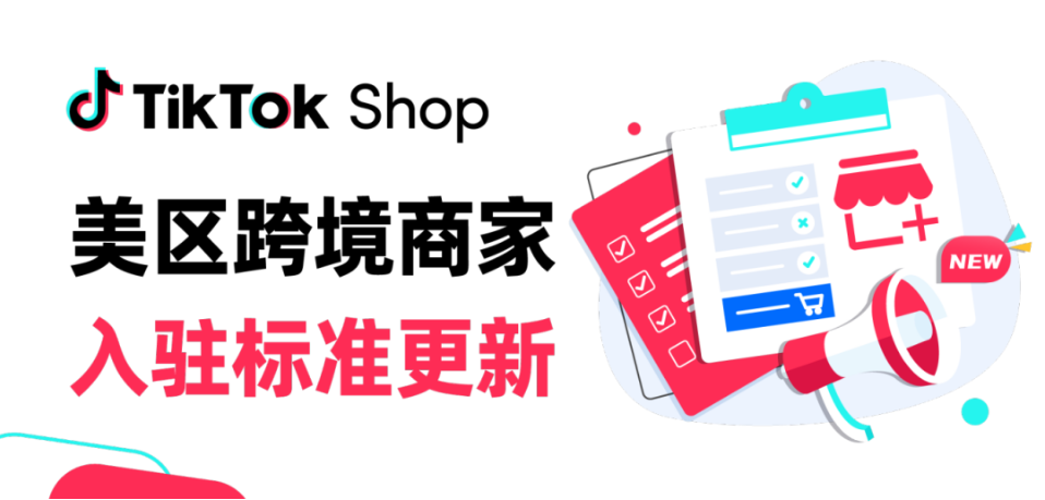 TikTok Shop's threshold in the US region has dropped significantly, ushering in new opportunities for cross-border e-commerce