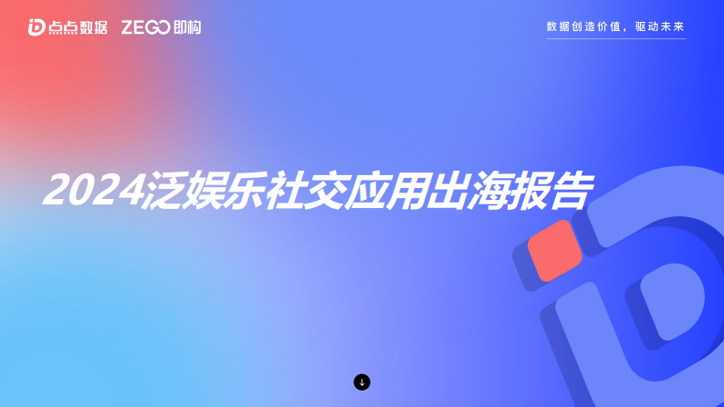 2024 Pan Entertainment Social Application Overseas Report