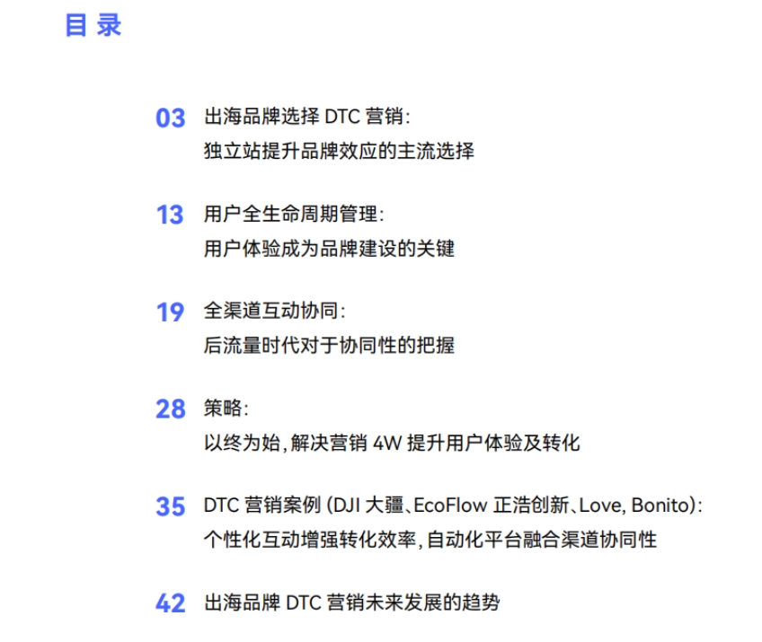2024出海品牌DTC营销趋势白皮书-3