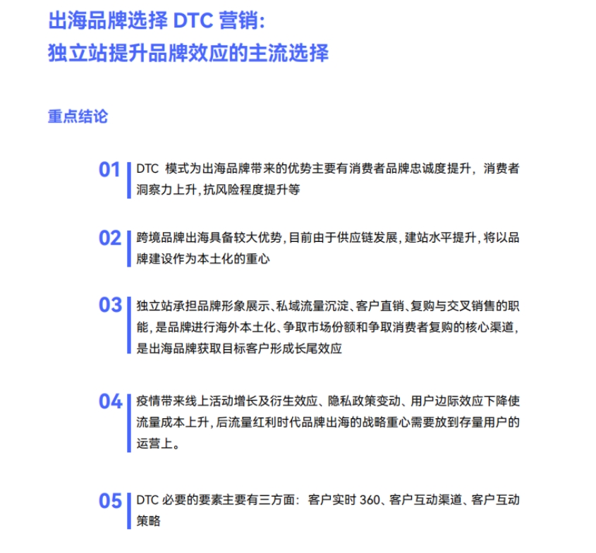 2024出海品牌DTC营销趋势白皮书-4