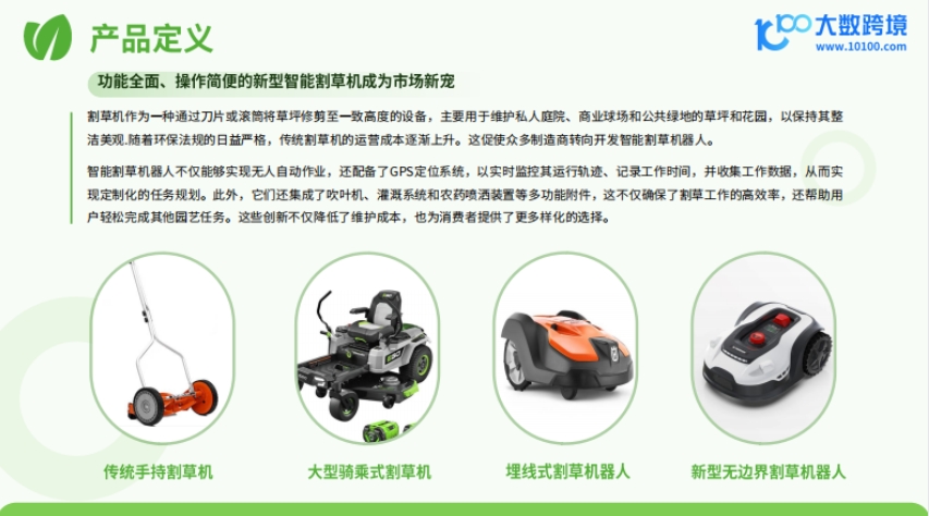 2024割草机器人品类出海研究报告-4