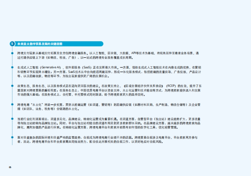 2024年数字贸易新图景报告-2