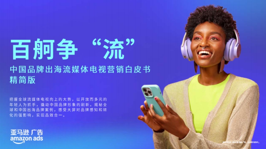 White Paper on Chinese Brand Overseas Streaming TV Marketing - Amazon