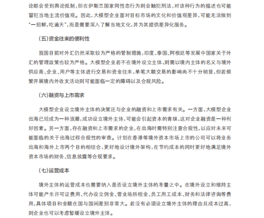 2024大模型企业出海法律实务报告-4