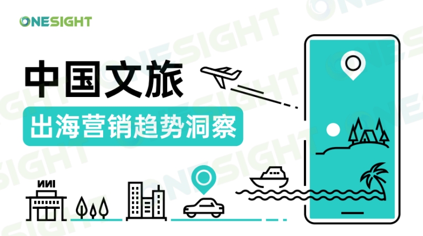 2024 China Tourism Overseas Marketing Trend Insight Report
