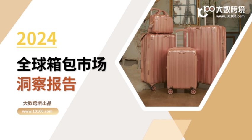 2024 Global Luggage Market Insights Report - Big Data Cross border