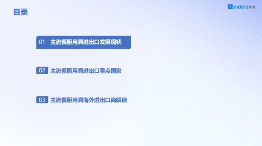 2024年餐厨用具海外市场趋势分析报告-3
