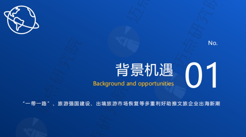 2024 China Cultural Tourism Enterprises and Hotel Brands Overseas Demand and Challenges Report-3