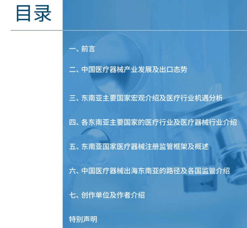 2024中国医疗器械出海东南亚白皮书-2