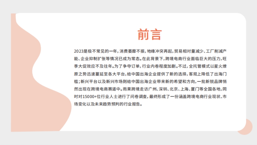 2024年跨境电商行业趋势报告-2