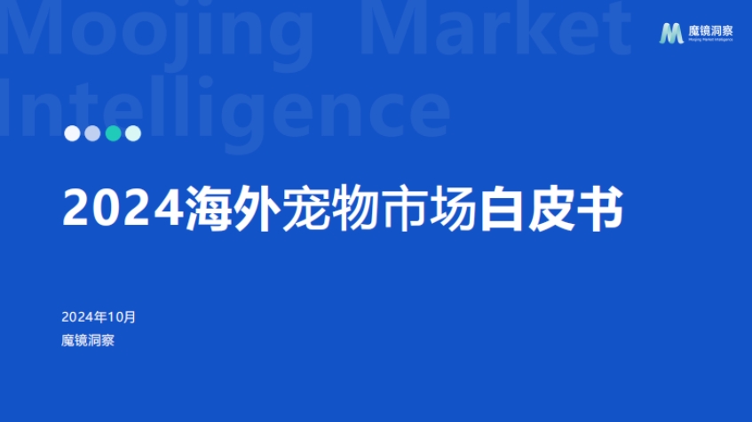 2024 Overseas Pet Market White Paper - Magic Mirror Insight