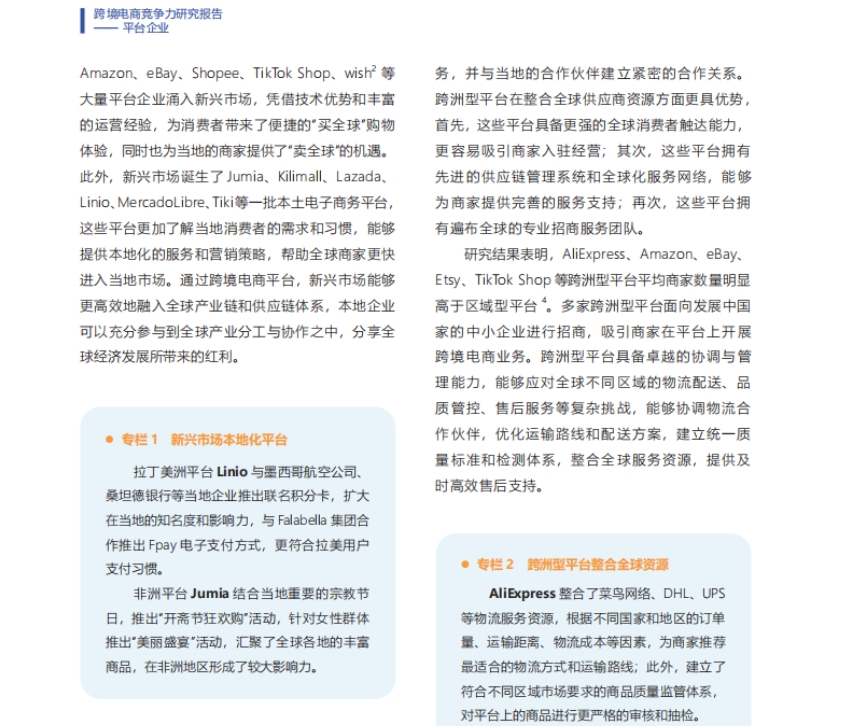 2024年跨境电商竞争力研究报告-5