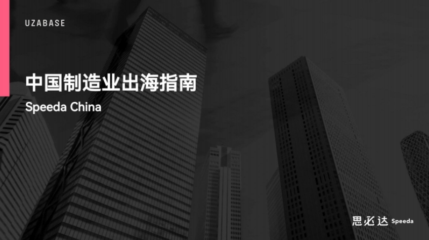 2024 China Manufacturing Industry Going Global Guide - Sibida