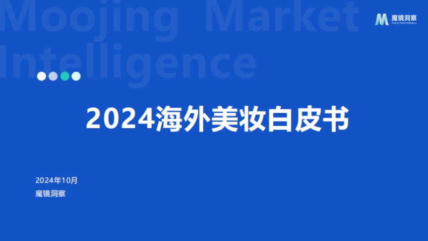 2024 Overseas Beauty White Paper - Magic Mirror Insight