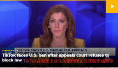The United States has once again wielded its' guillotine ', TikTok is really finished now?