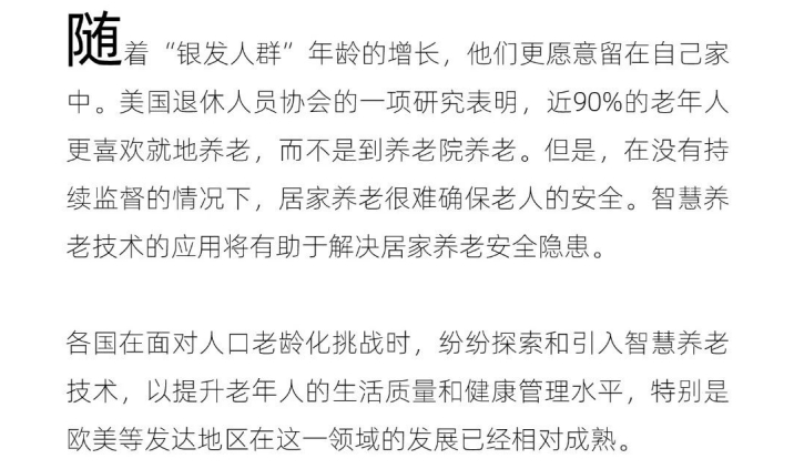 2024年海外智能适老化市场洞察及产品方向报告-4