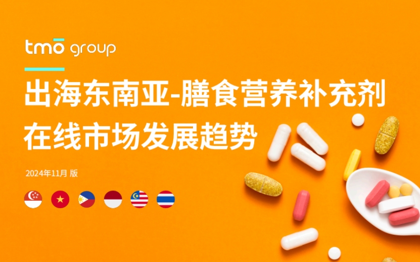 2024 Going Global to Southeast Asia - Development Trends of Online Market for Dietary Supplements - Tmo