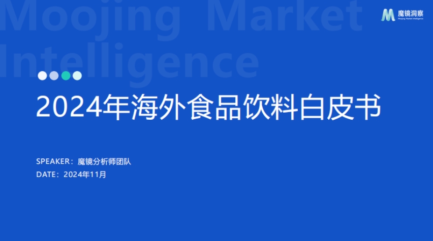2024 Overseas Food and Beverage Market White Paper - Magic Mirror Insight
