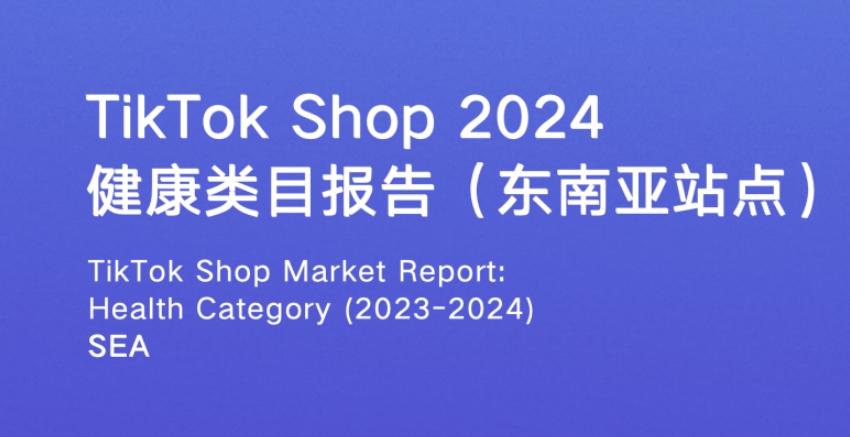TikTok Shop2024 Health Category Report (Southeast Asian Sites)
