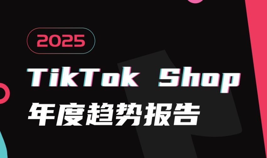 Hugo Cross border: TikTok Shop Annual Trend Report 2025