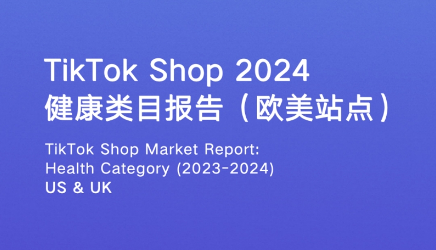 Market Insights into the Health Category of TikTokShop in 2024 for European and American Sites