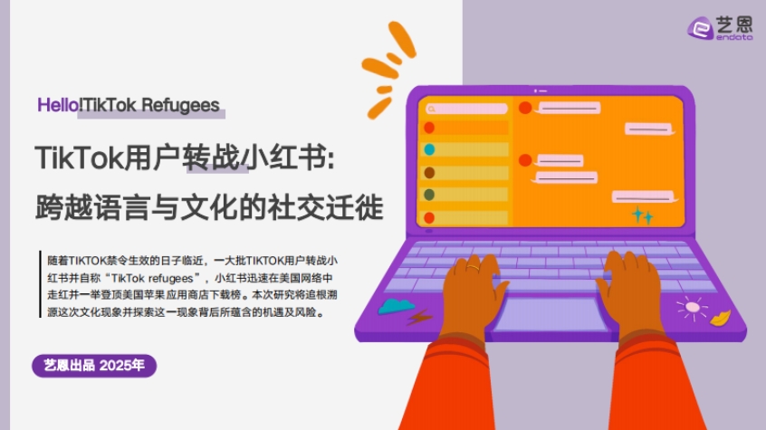 Yien: TikTok users will switch to Xiaohongshu in 2025, crossing language and cultural social migration