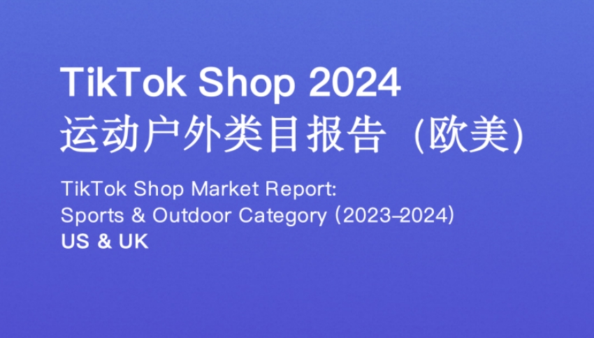 TikTok Shop 2024 Sports and Outdoor Category Report (Europe and America)