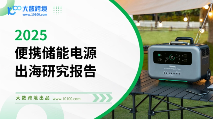 Research Report on Portable Energy Storage Power Sources Going Global in 2025