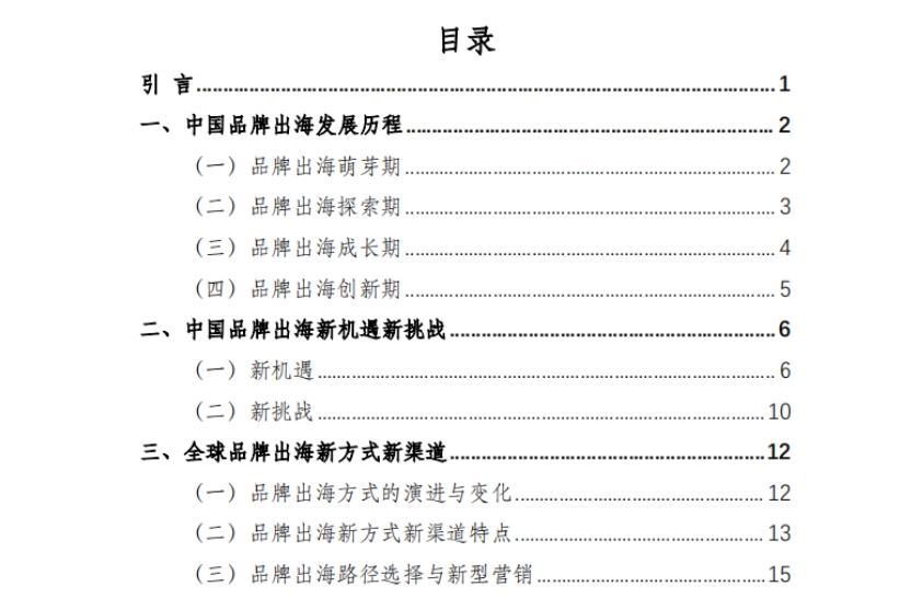 2025年中国品牌出海发展报告-2