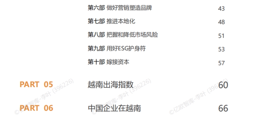 2025中国企业出海越南月度研究报告-5